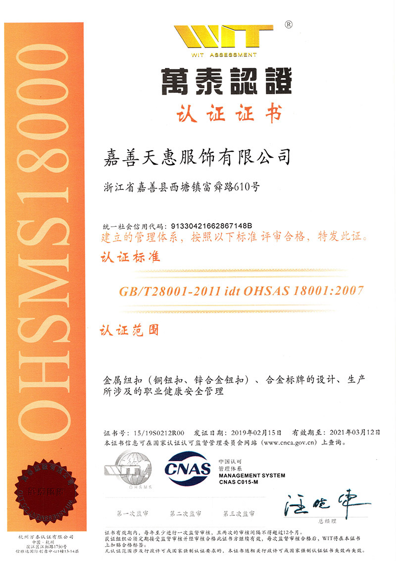 OHSAS-18001中文版